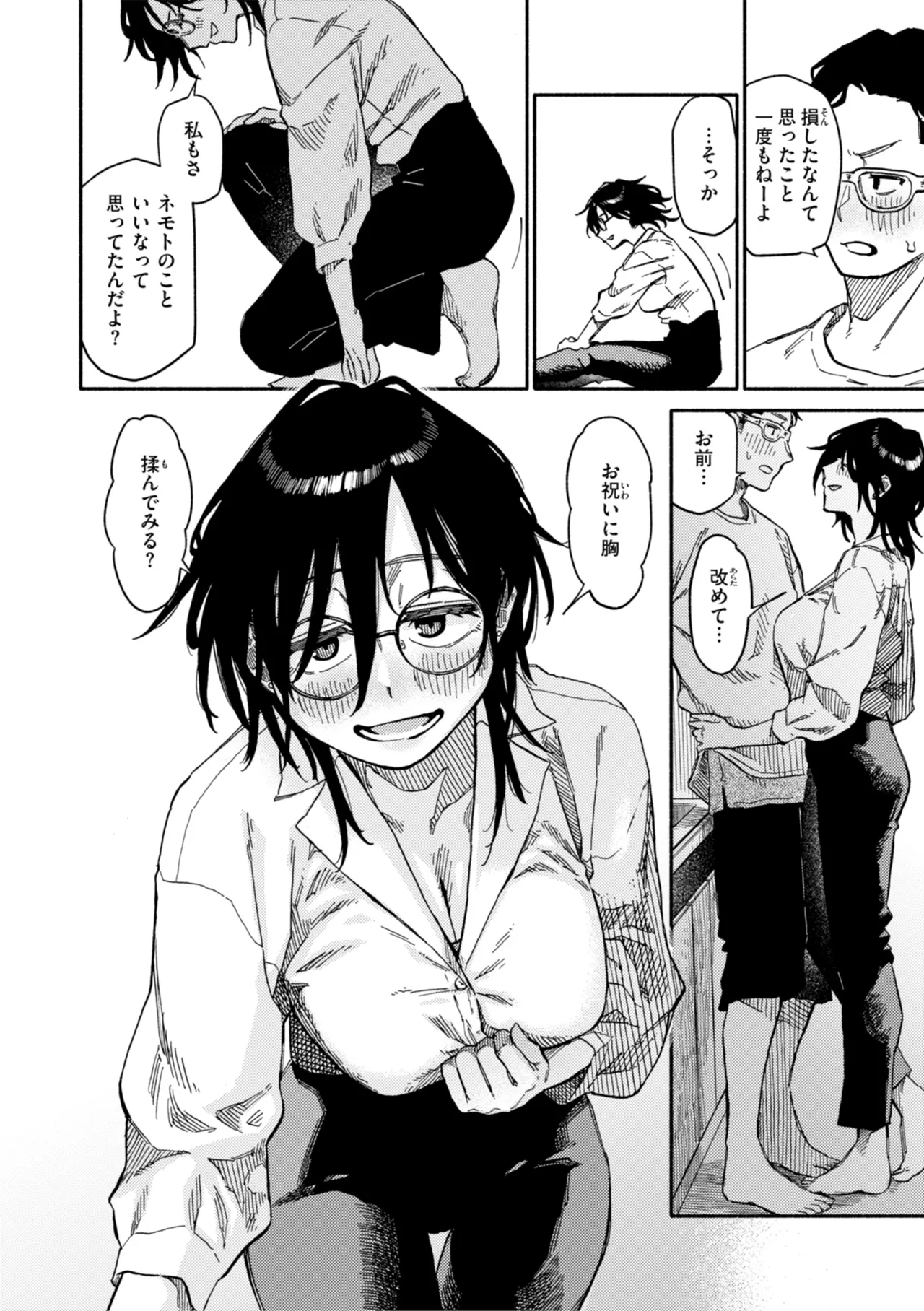 健康で文化的な性活 Page.104