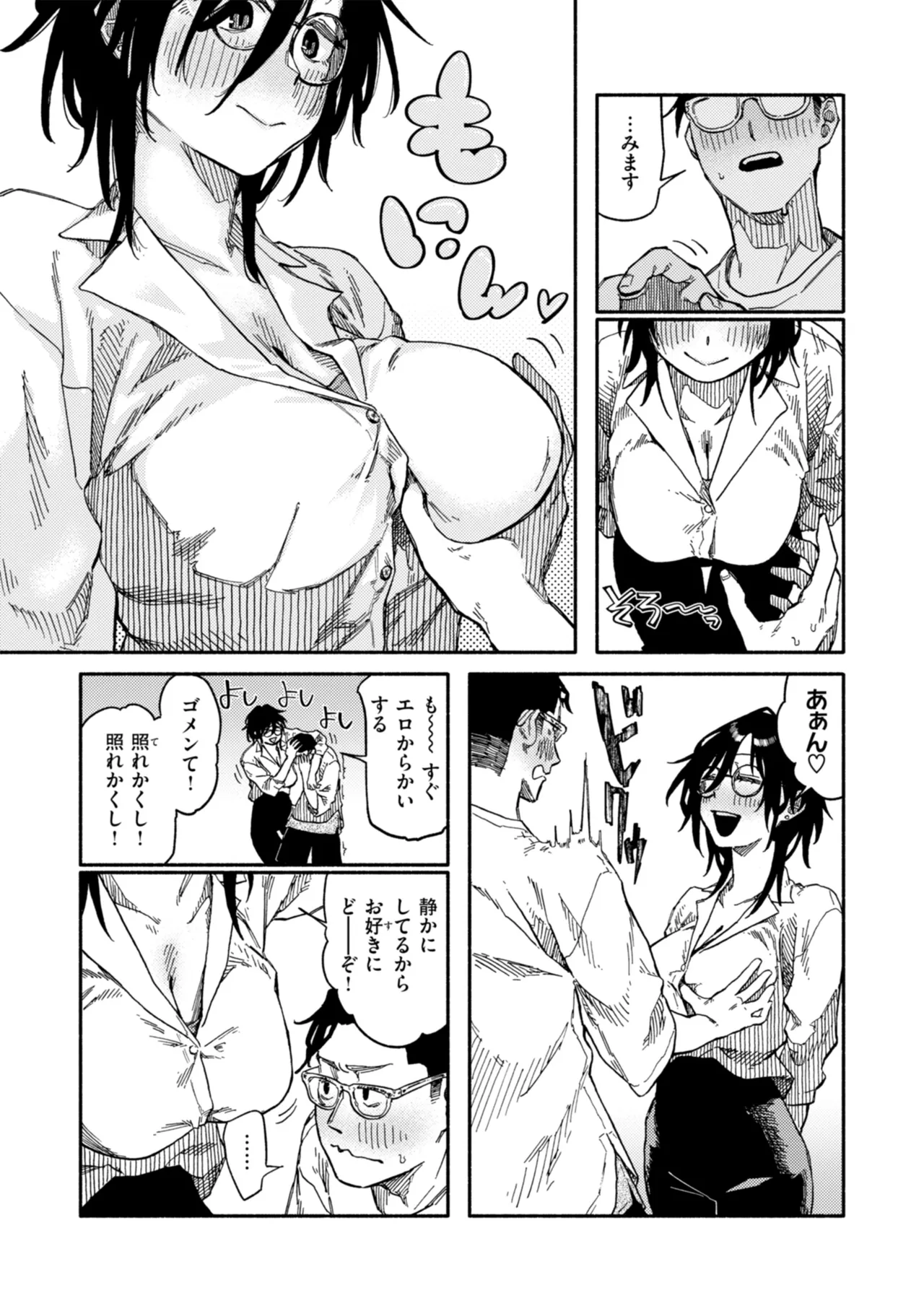 健康で文化的な性活 Page.105