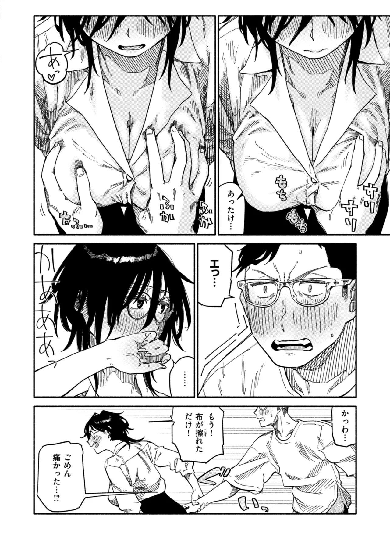 健康で文化的な性活 Page.106
