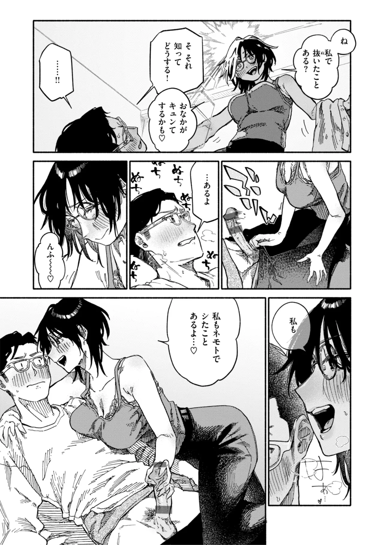 健康で文化的な性活 Page.109