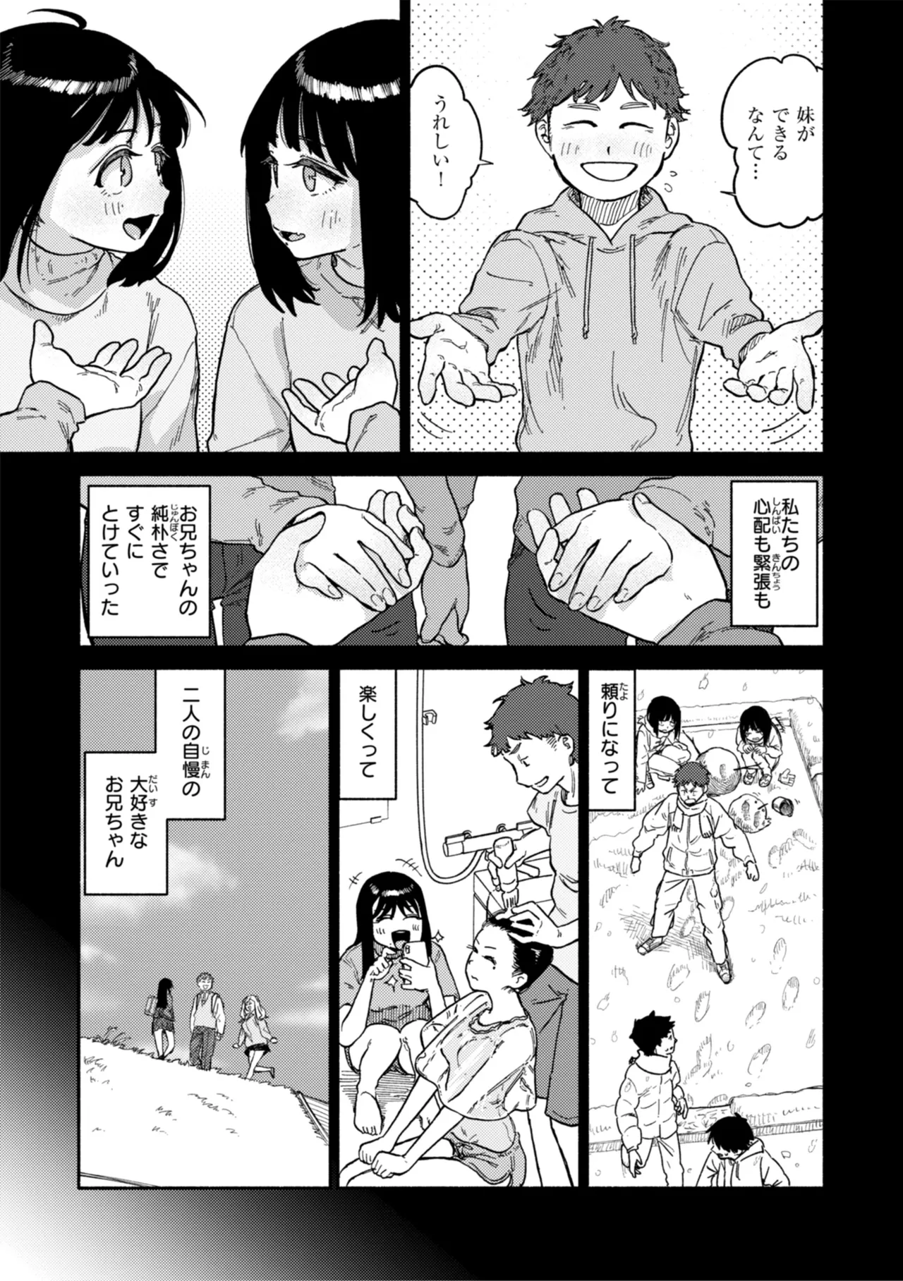 健康で文化的な性活 Page.11