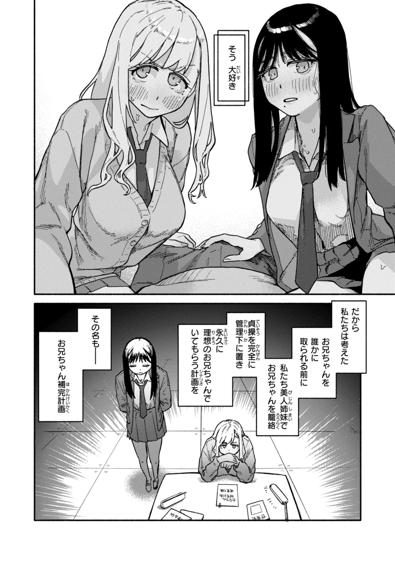 健康で文化的な性活 Page.12