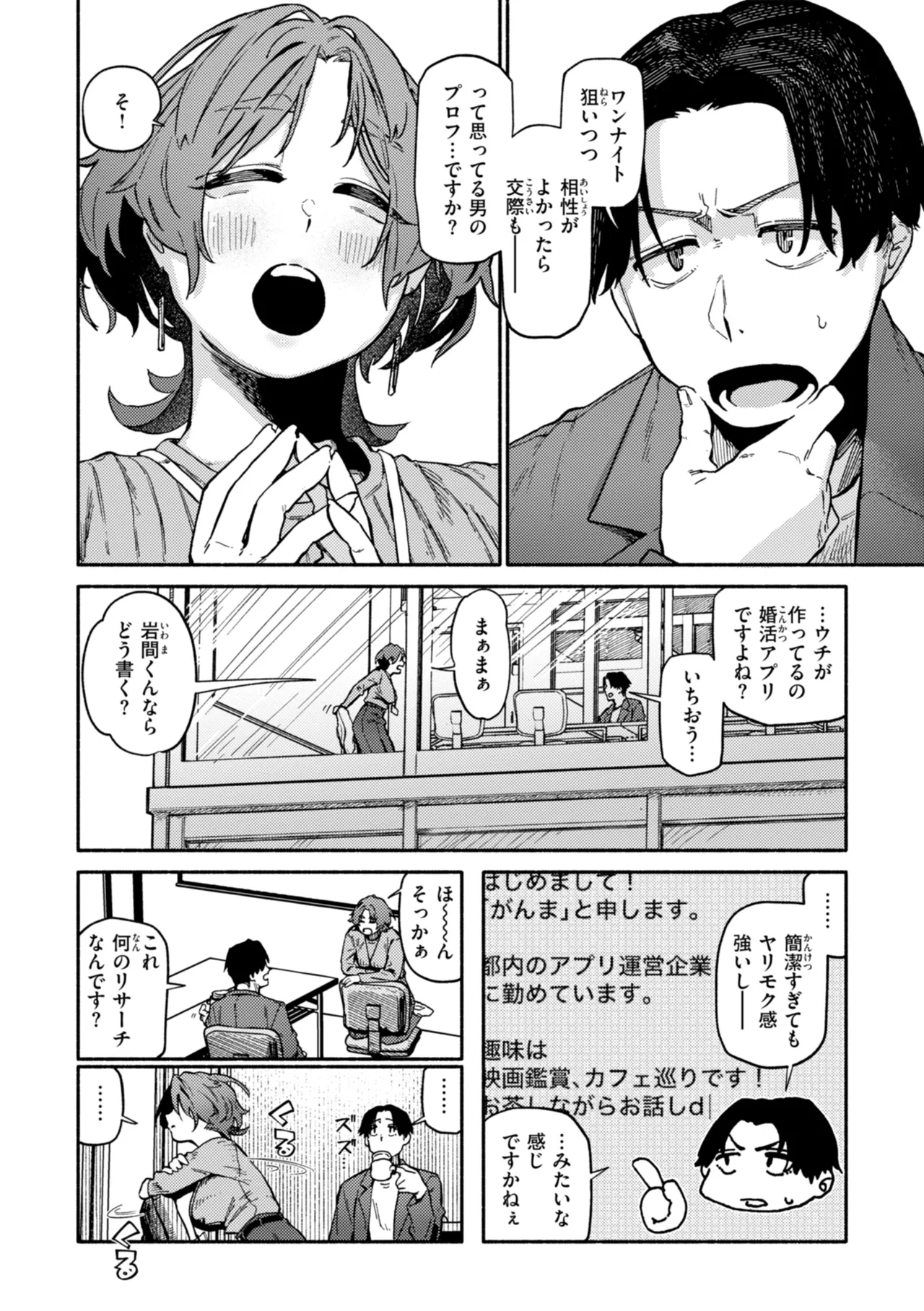 健康で文化的な性活 Page.120