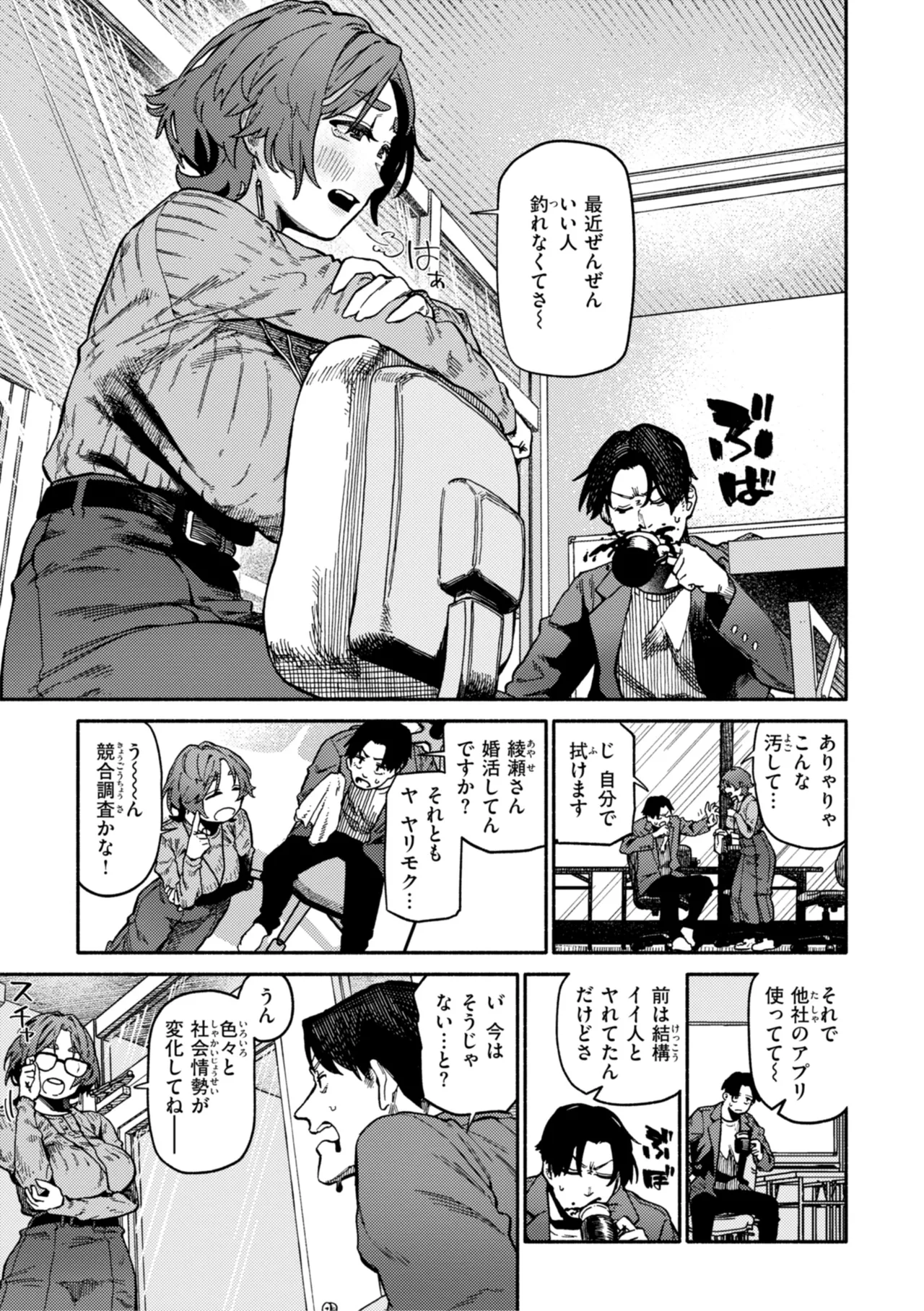 健康で文化的な性活 Page.121