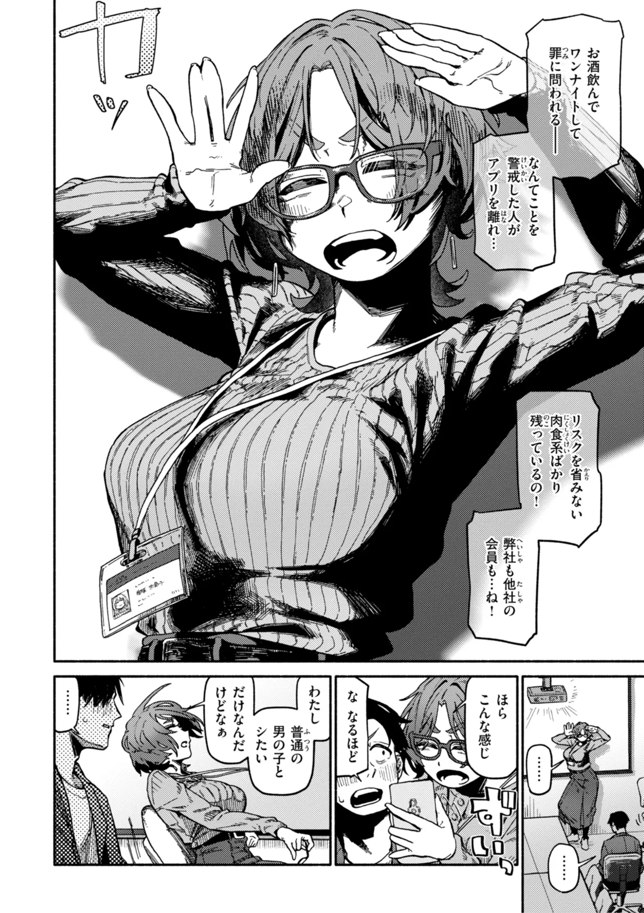 健康で文化的な性活 Page.122