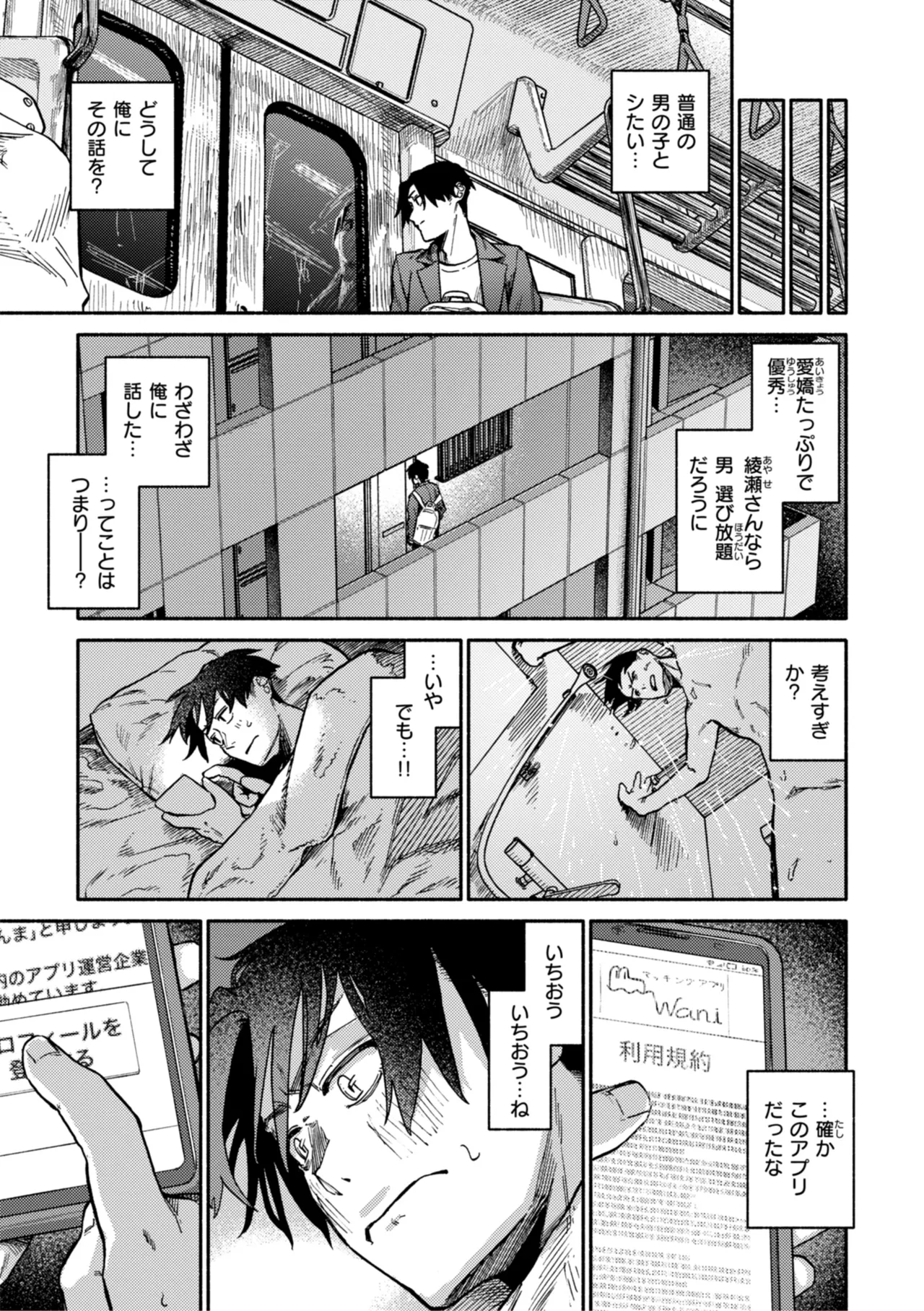 健康で文化的な性活 Page.123