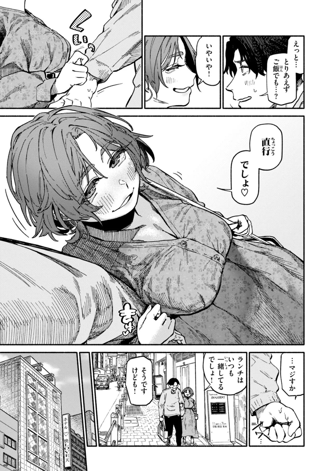 健康で文化的な性活 Page.125