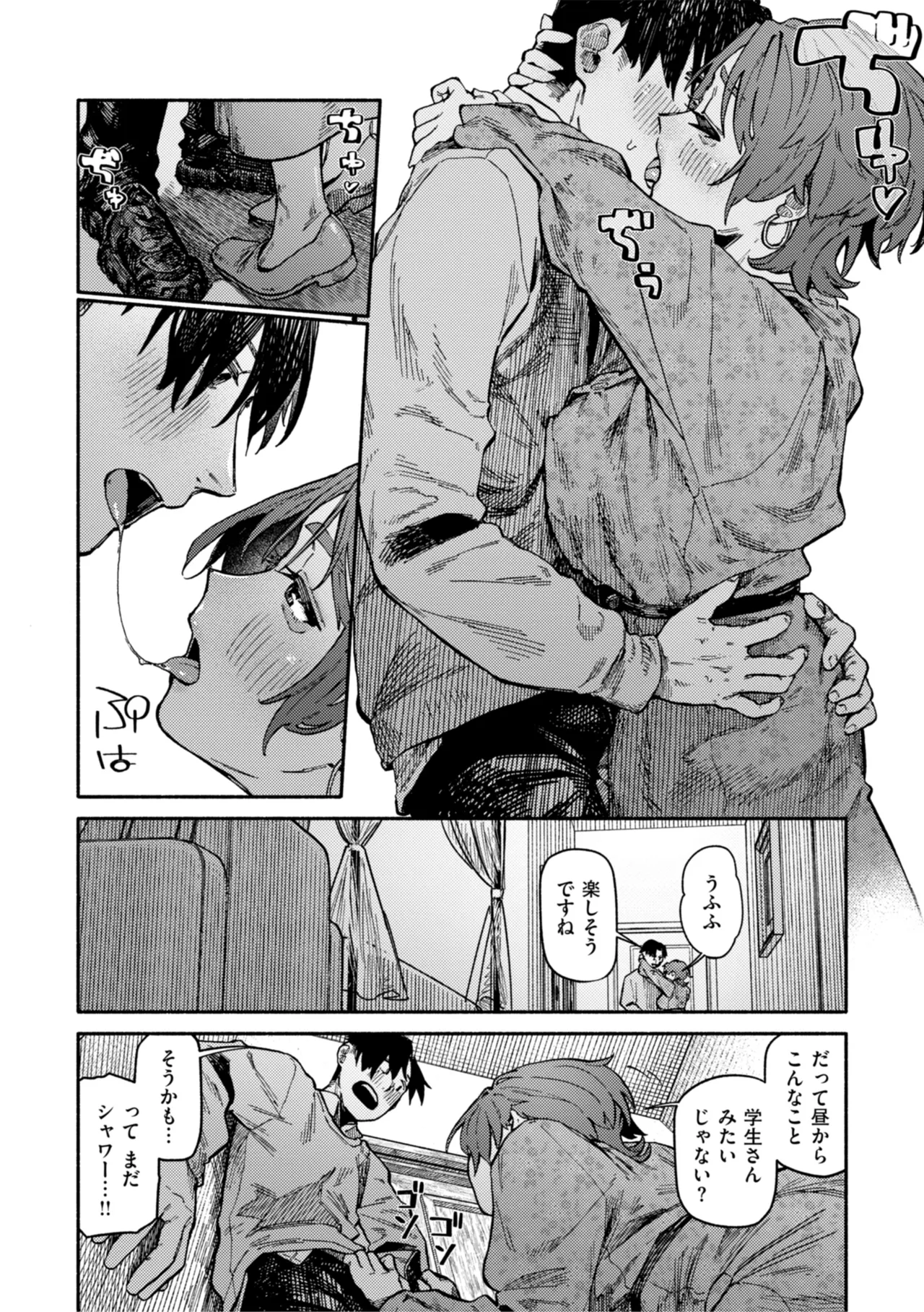健康で文化的な性活 Page.126