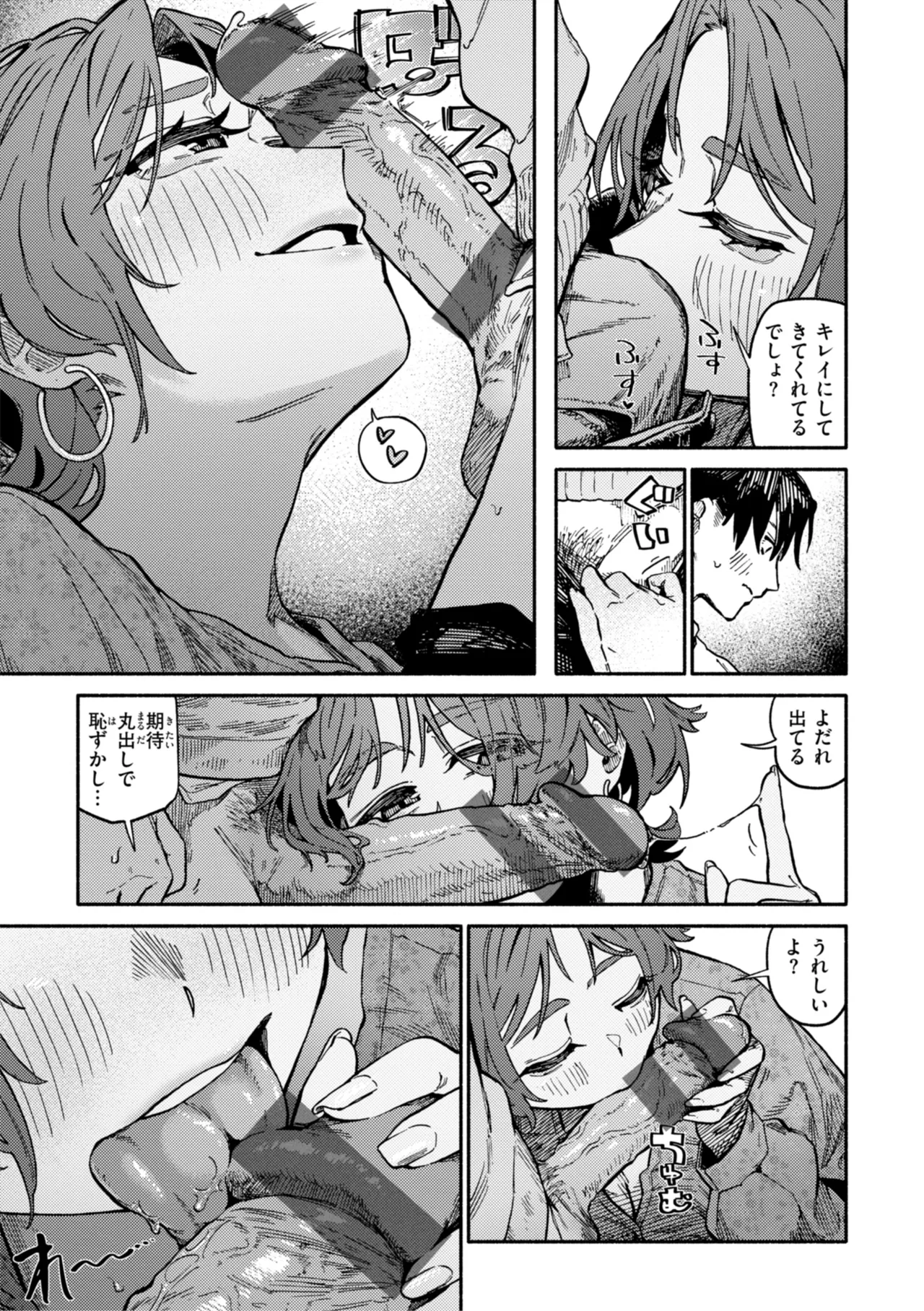 健康で文化的な性活 Page.127