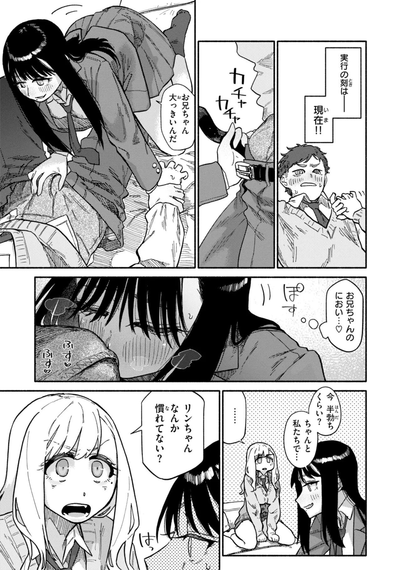 健康で文化的な性活 Page.13