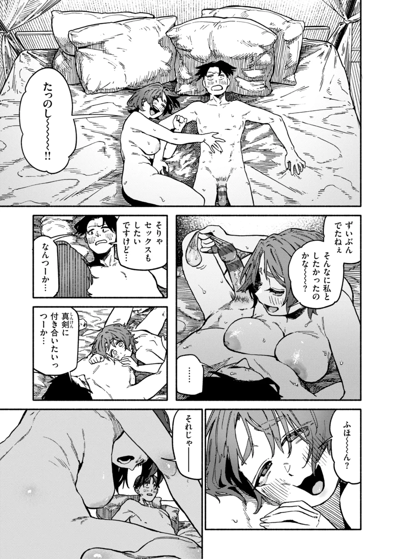 健康で文化的な性活 Page.133