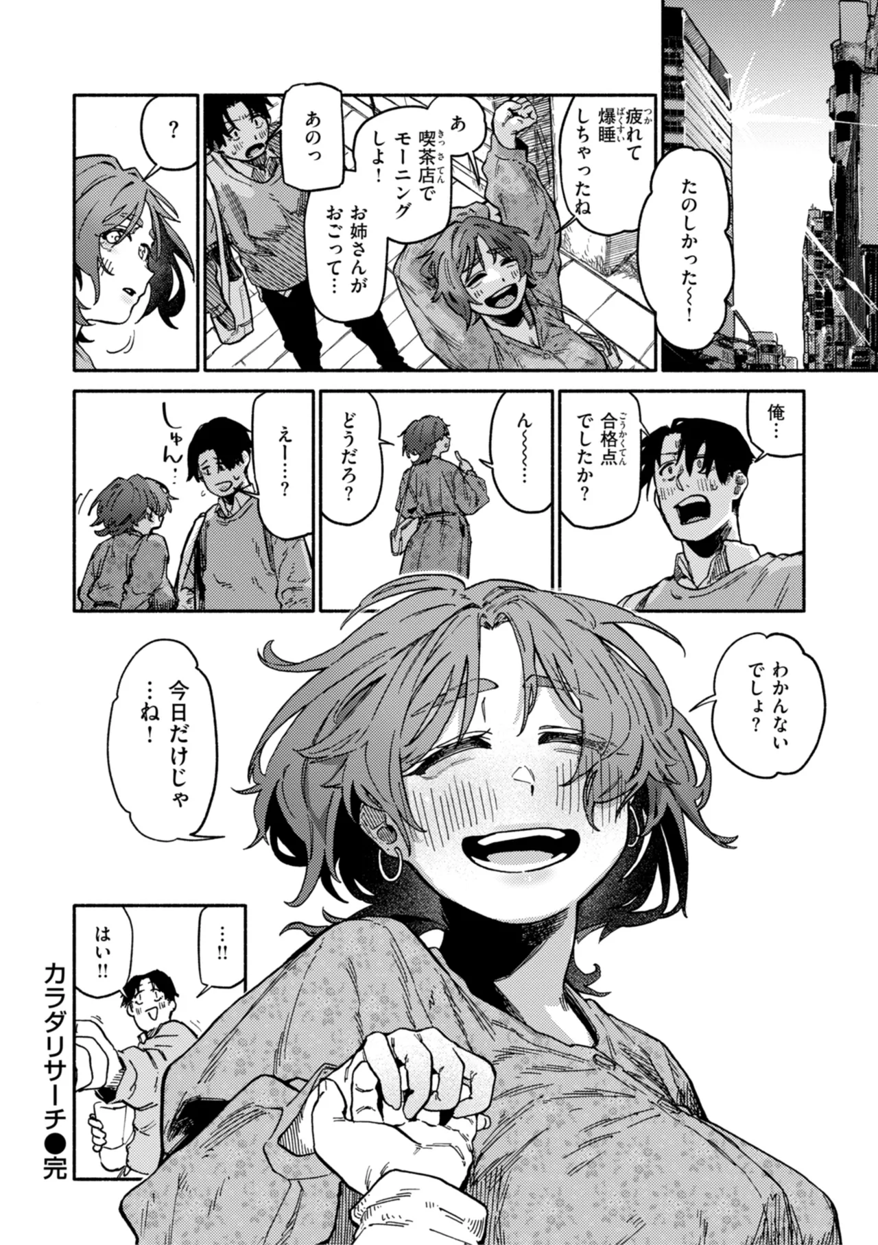健康で文化的な性活 Page.138