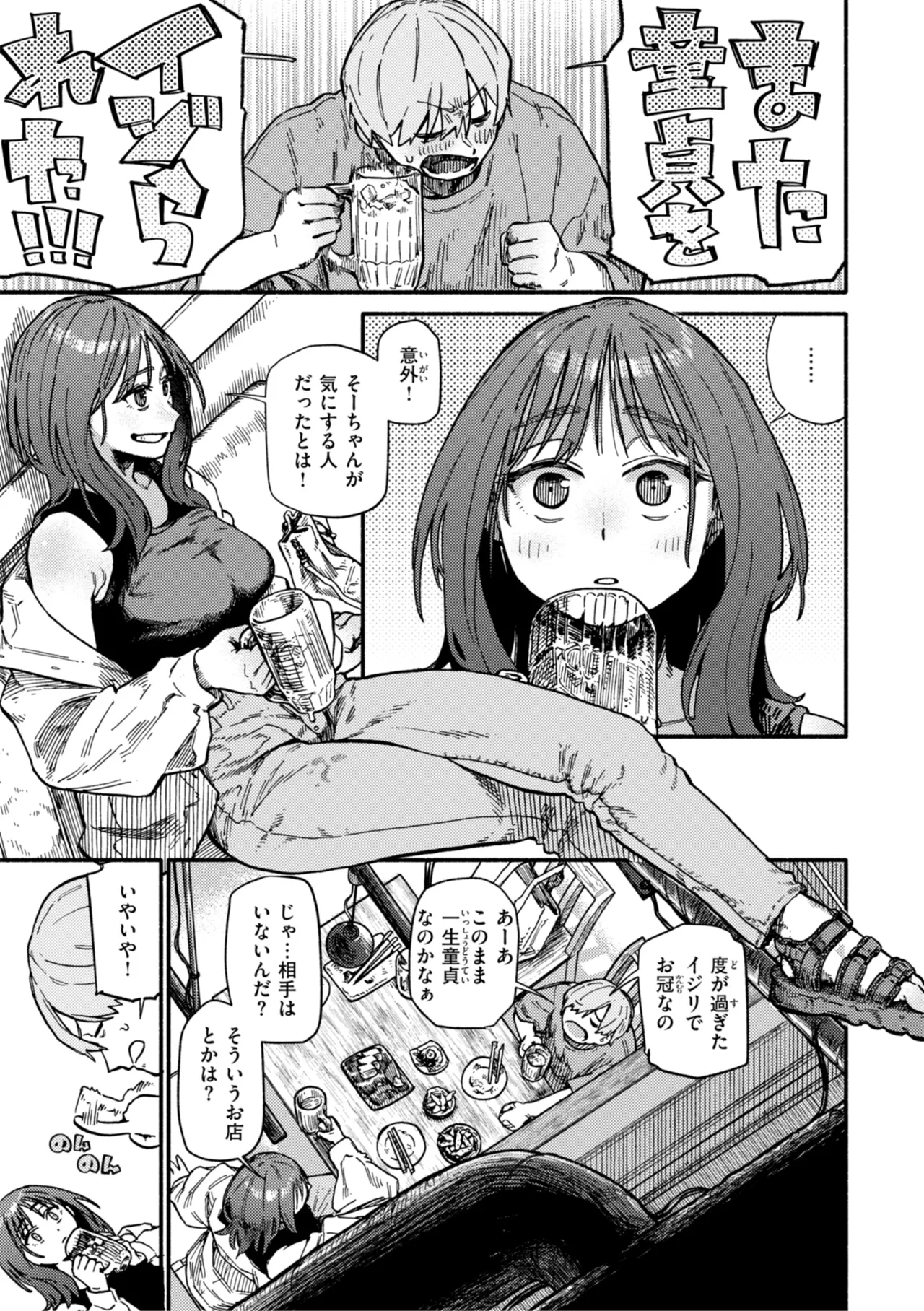 健康で文化的な性活 Page.139