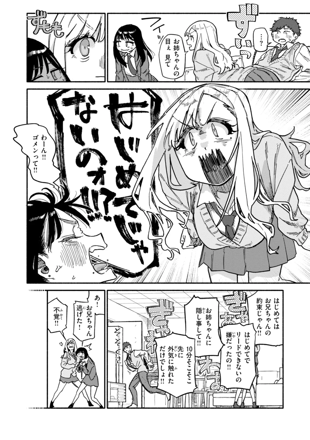 健康で文化的な性活 Page.14