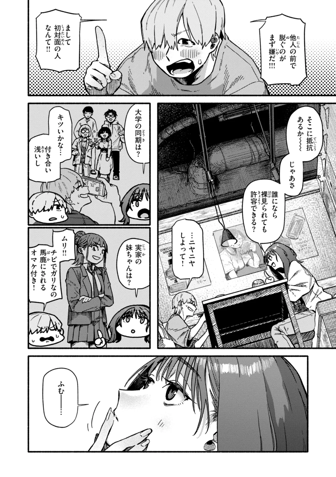 健康で文化的な性活 Page.140
