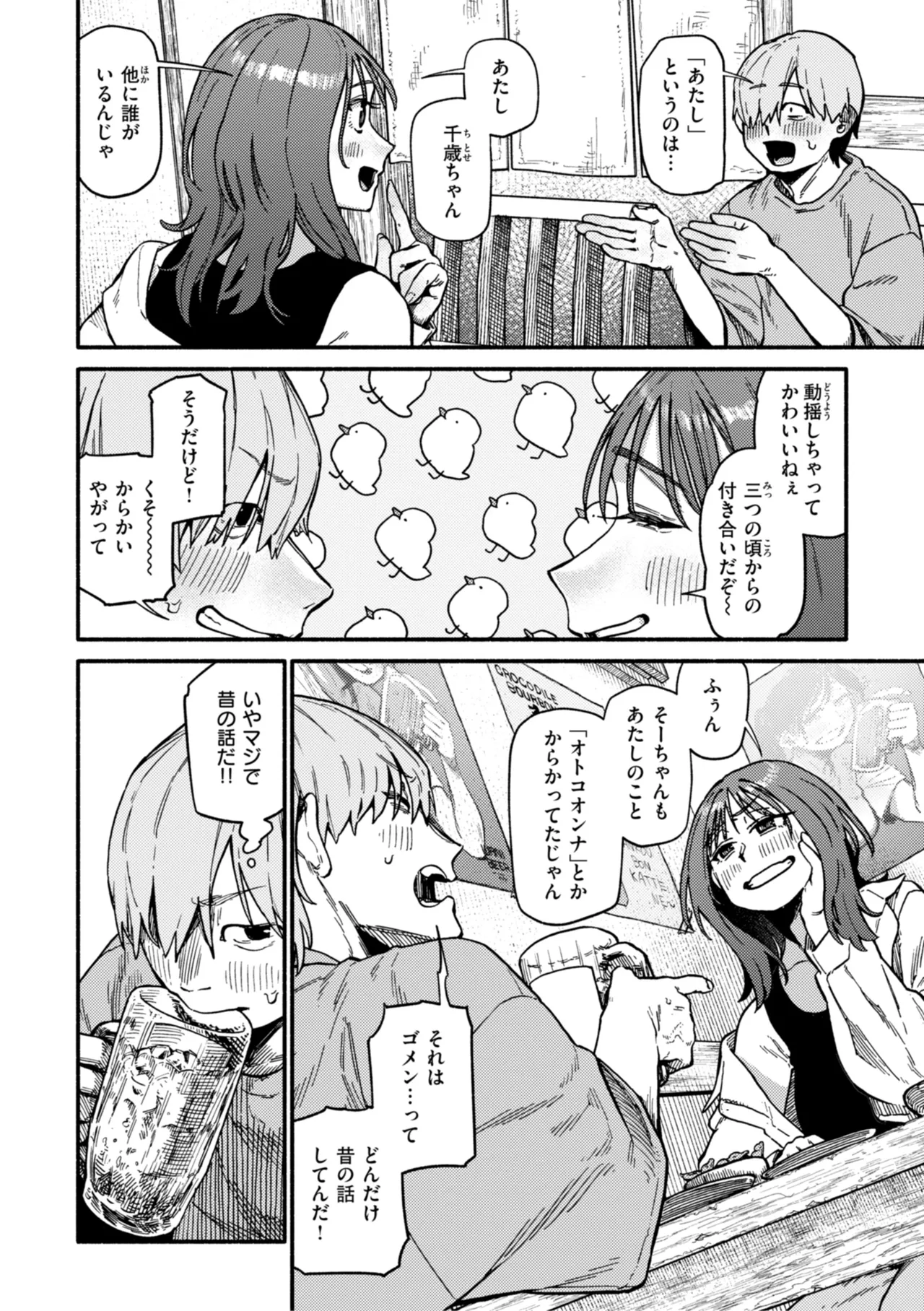 健康で文化的な性活 Page.142