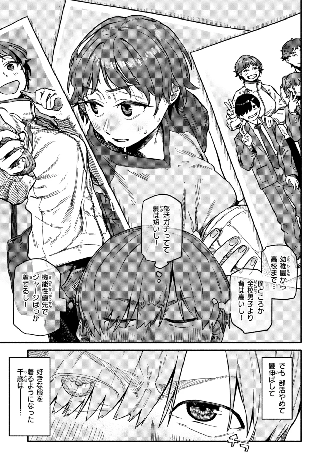 健康で文化的な性活 Page.143