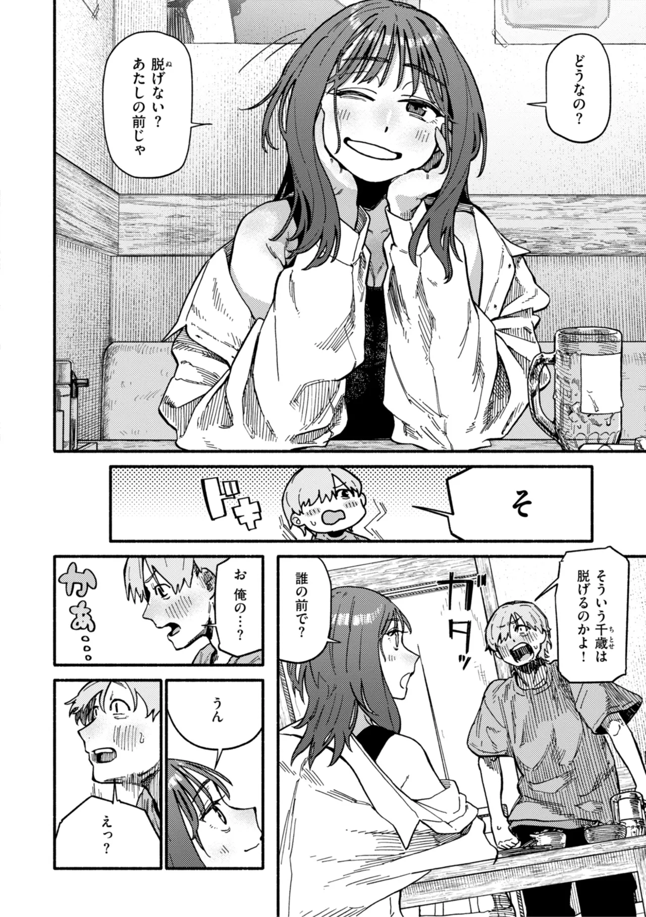健康で文化的な性活 Page.144