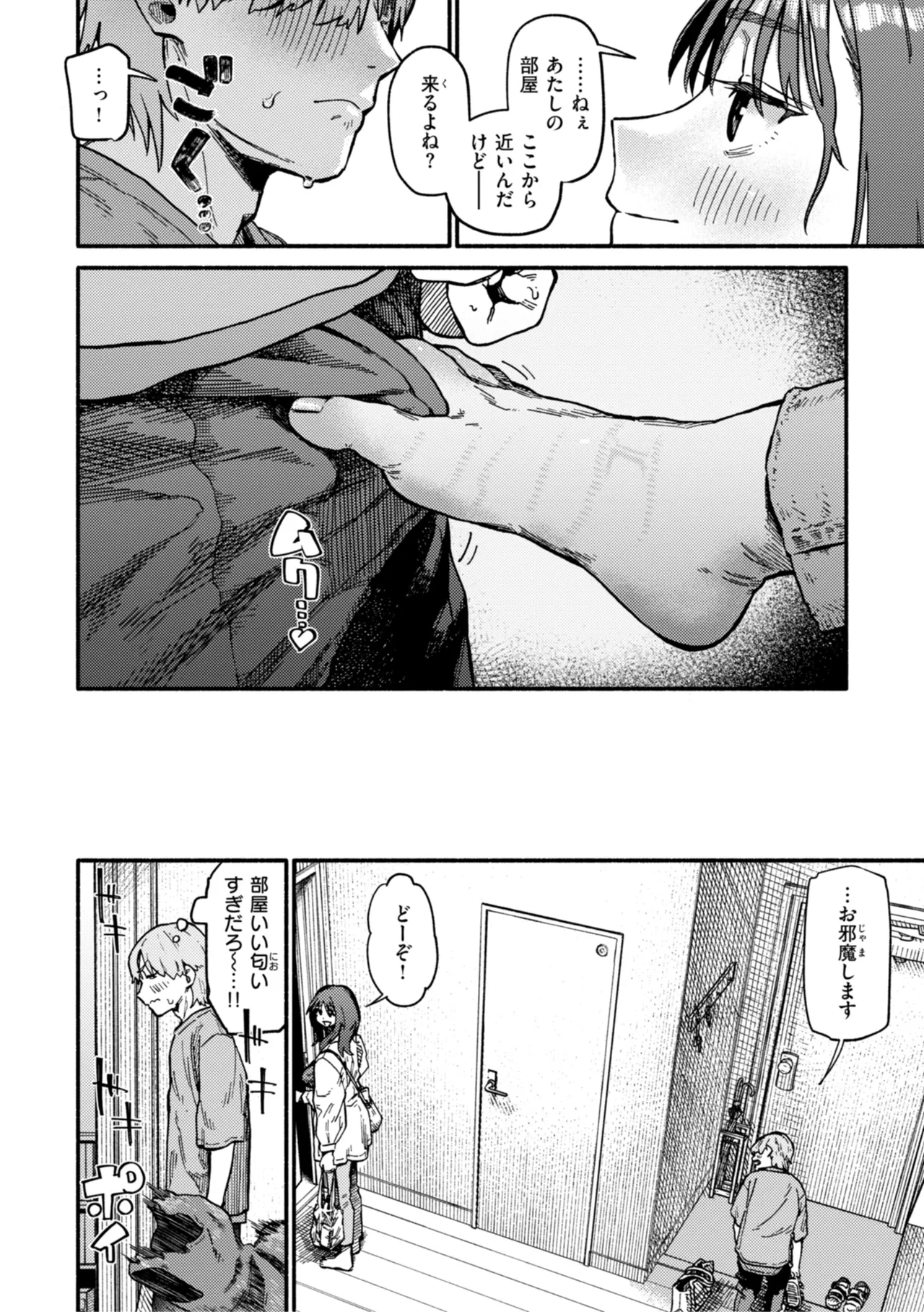健康で文化的な性活 Page.146