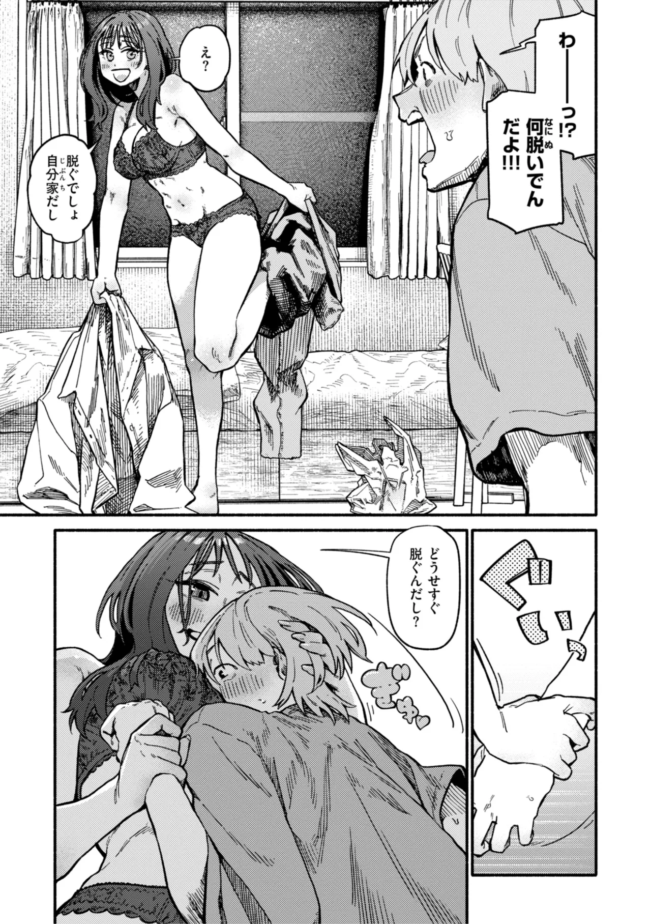 健康で文化的な性活 Page.147
