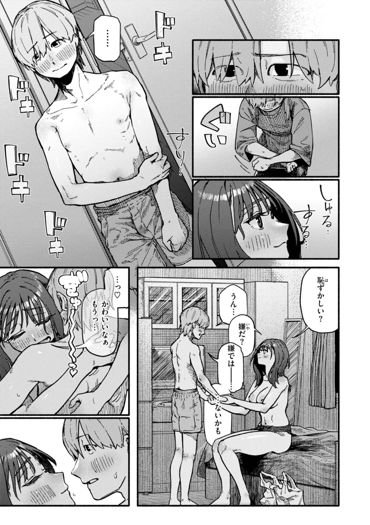 健康で文化的な性活 Page.149