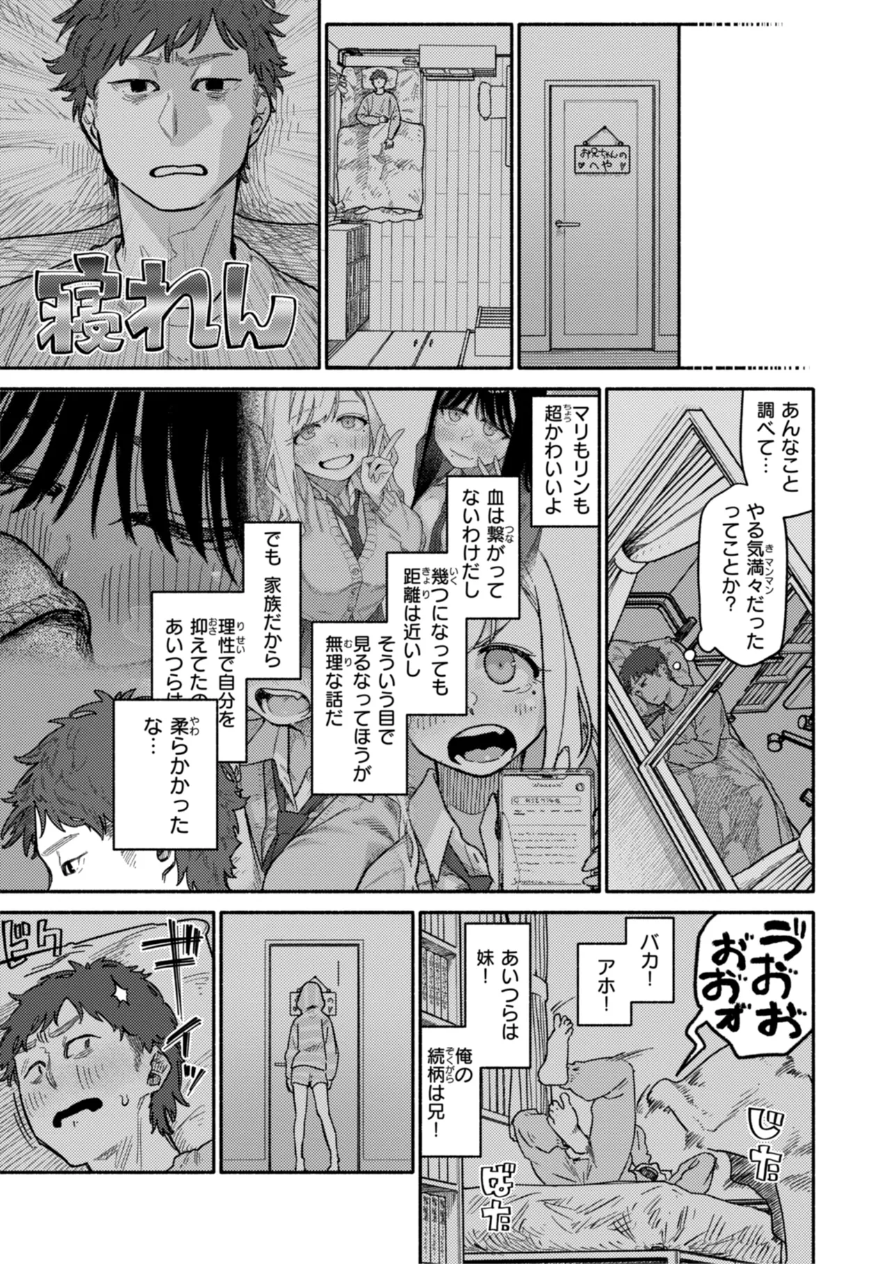 健康で文化的な性活 Page.15