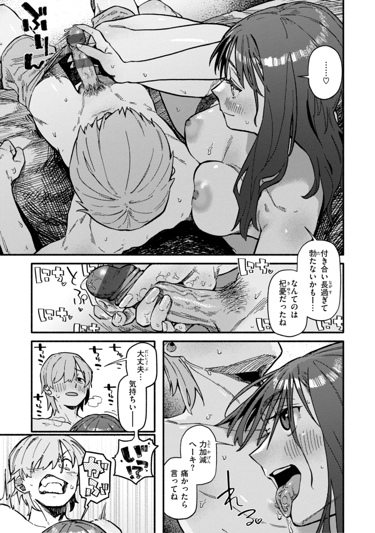 健康で文化的な性活 Page.151