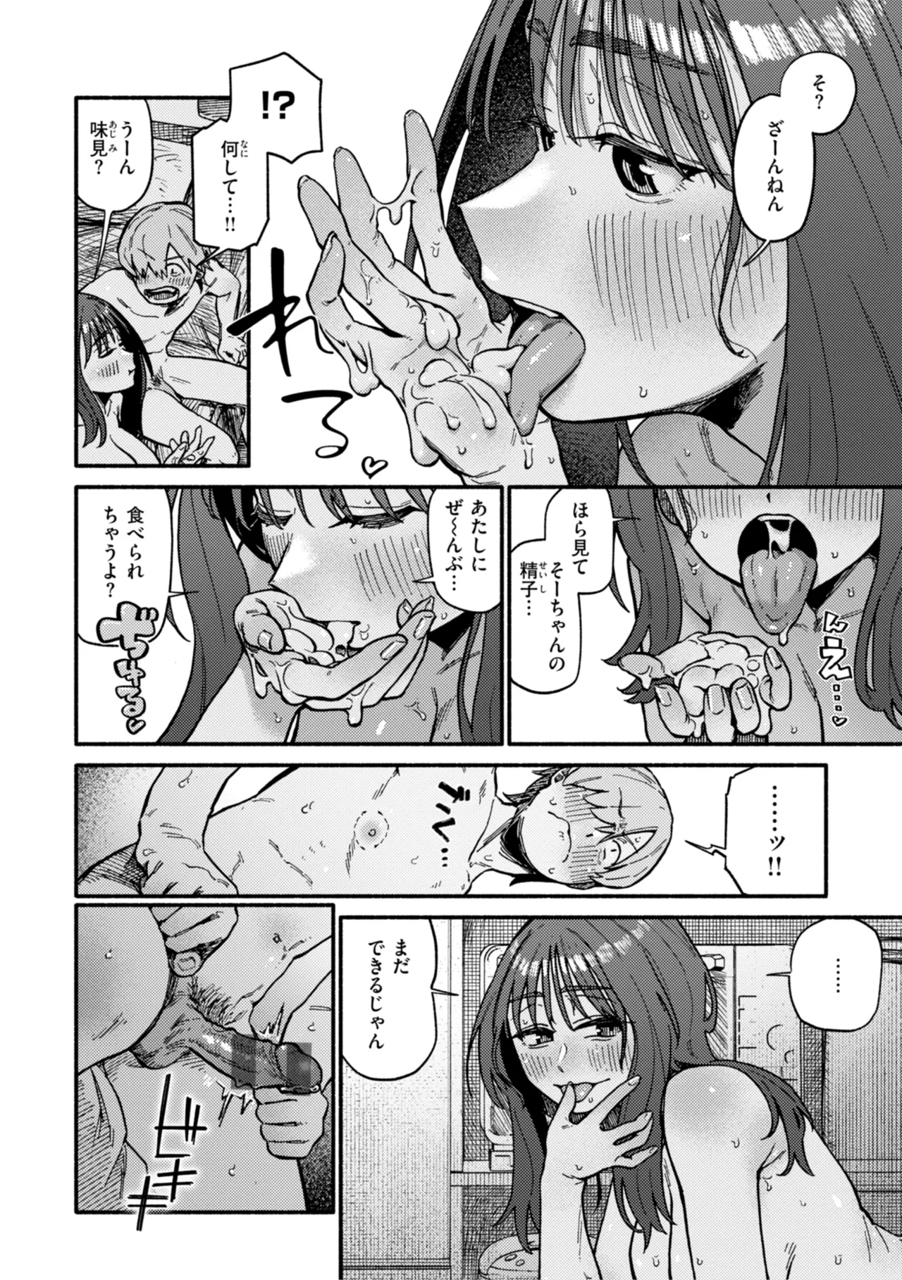 健康で文化的な性活 Page.154