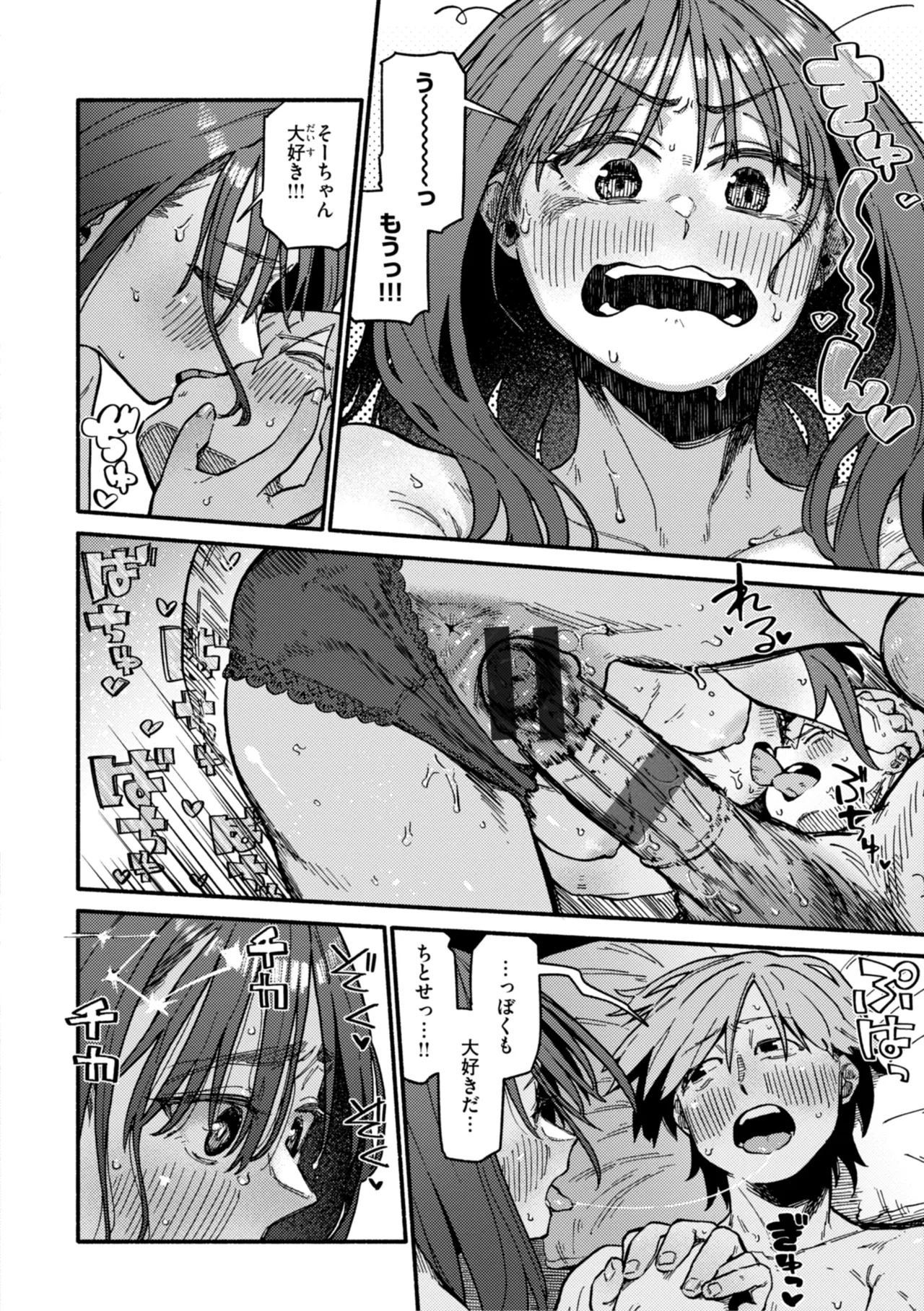 健康で文化的な性活 Page.158