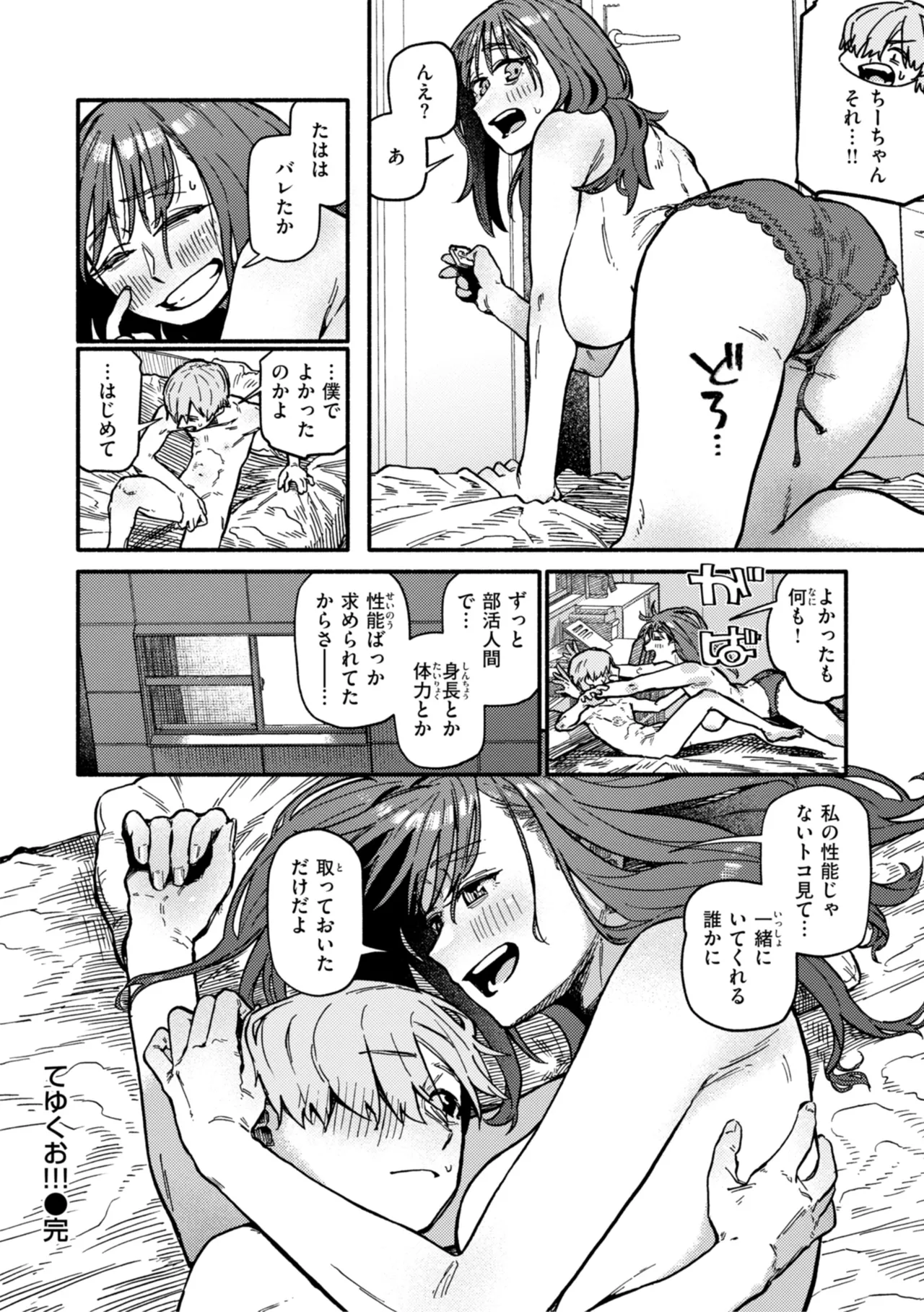 健康で文化的な性活 Page.160