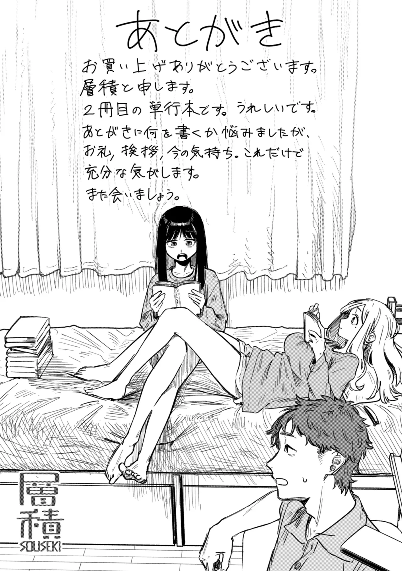 健康で文化的な性活 Page.161