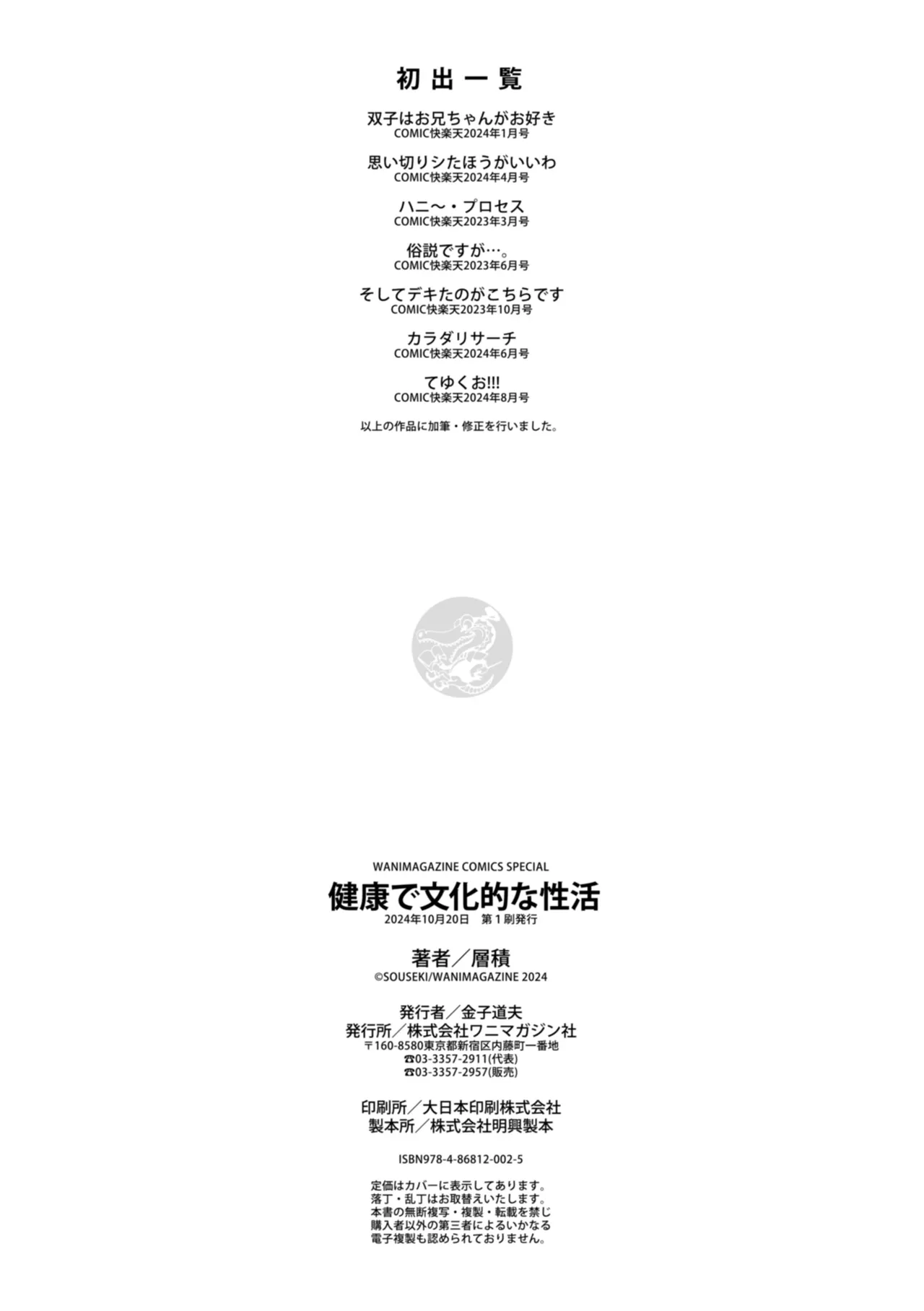 健康で文化的な性活 Page.162