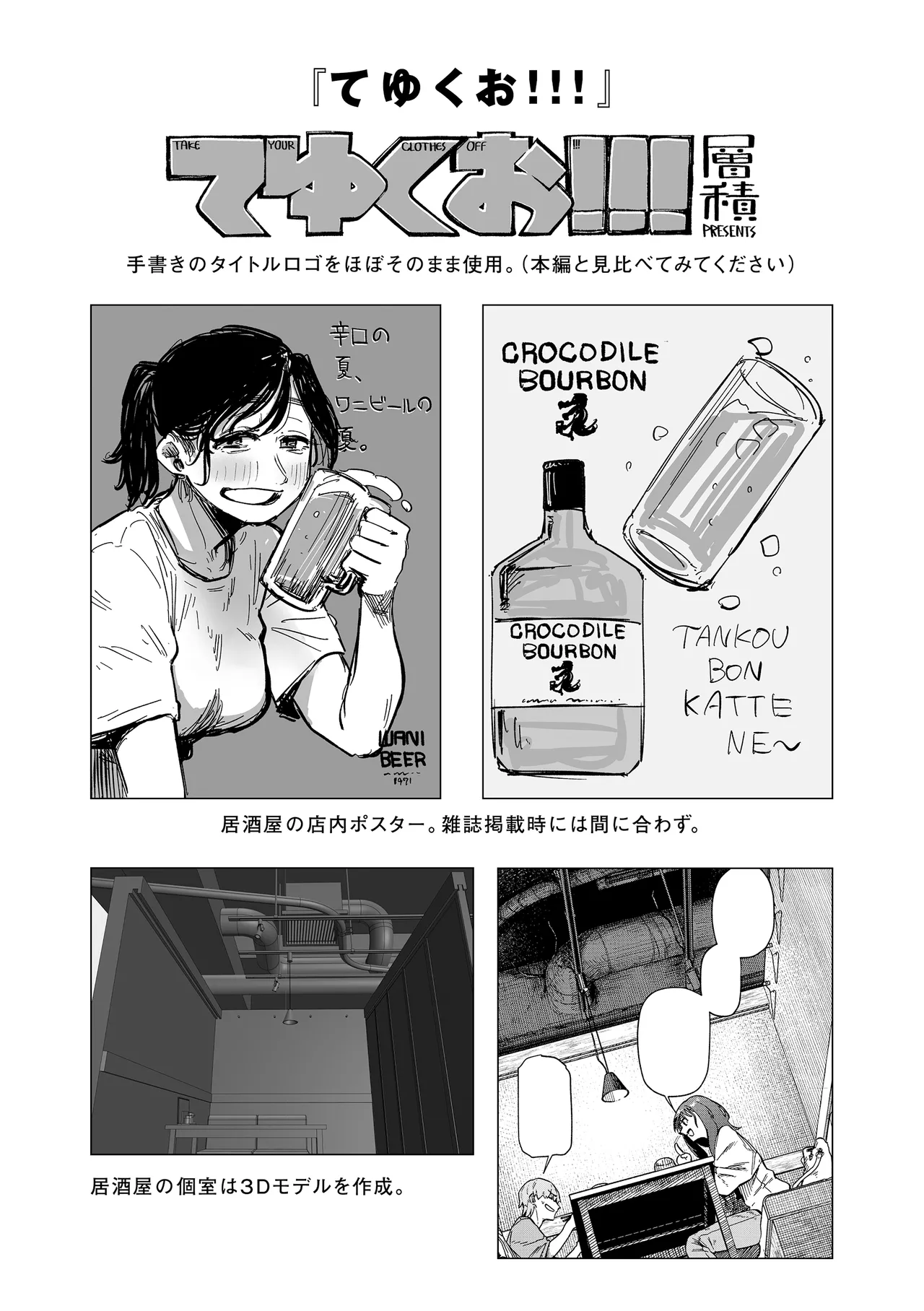 健康で文化的な性活 Page.164