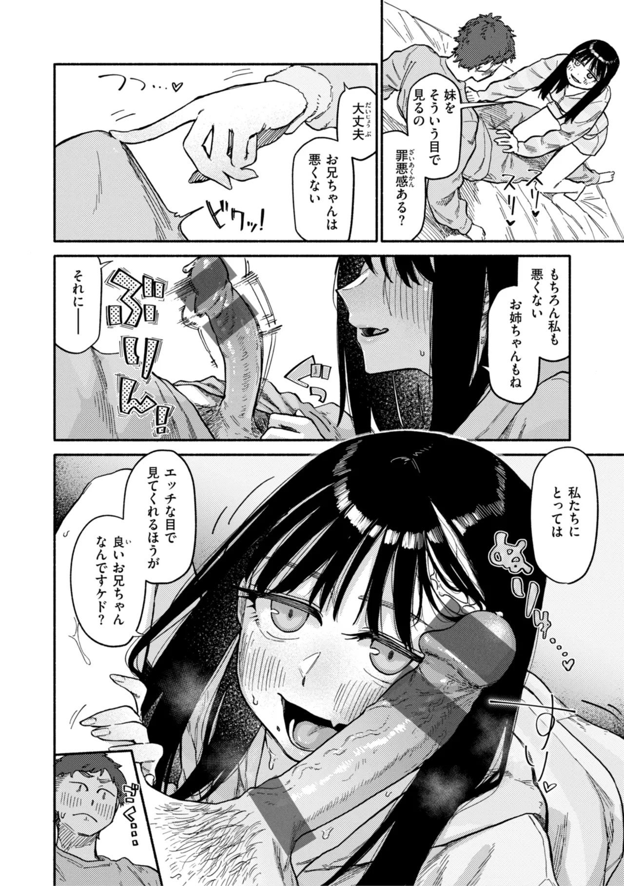 健康で文化的な性活 Page.18