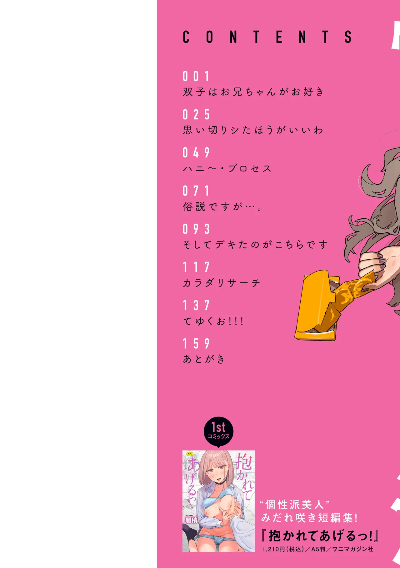 健康で文化的な性活 Page.2