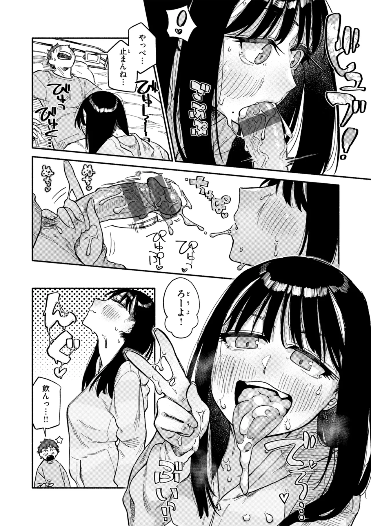 健康で文化的な性活 Page.20
