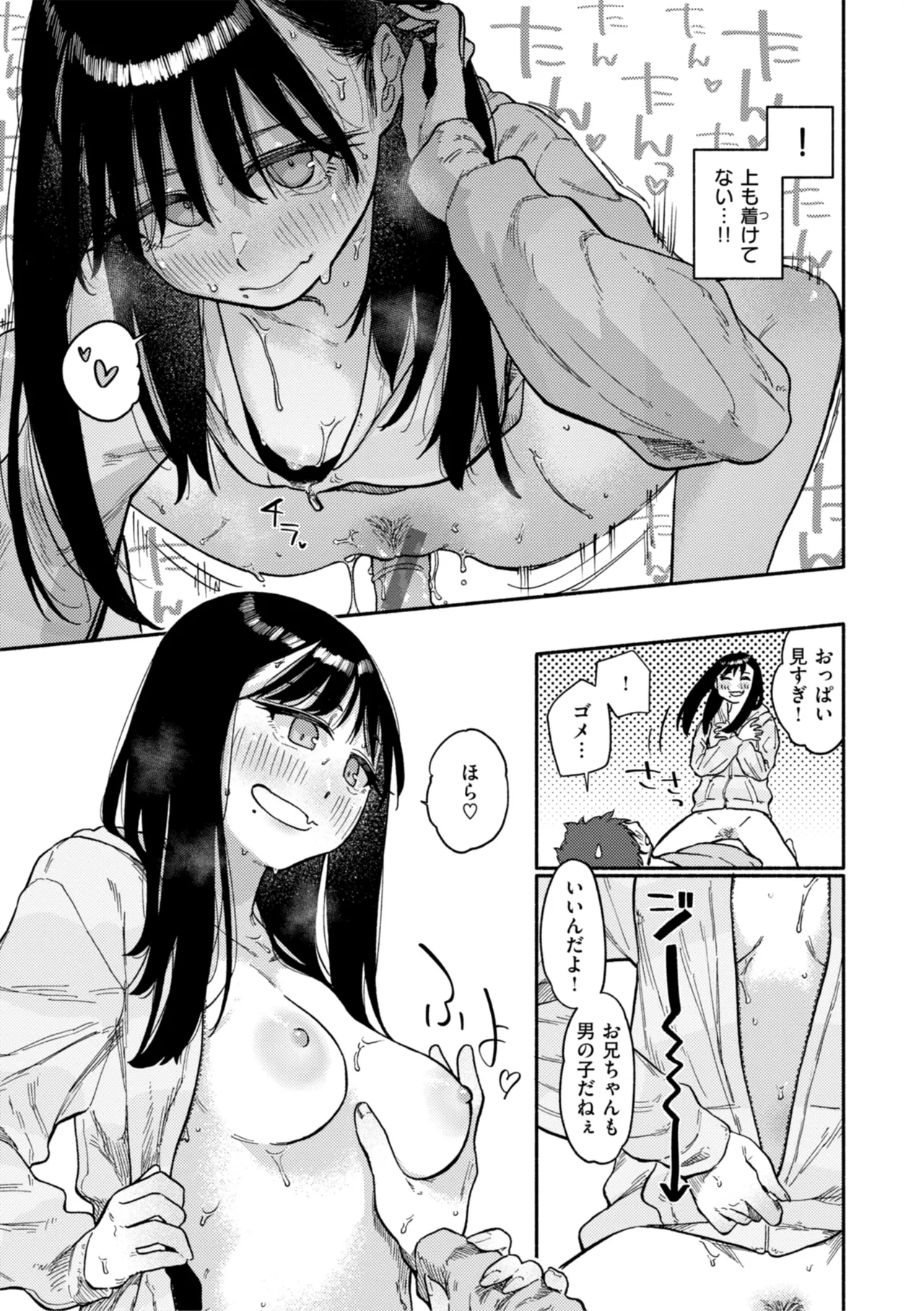 健康で文化的な性活 Page.23