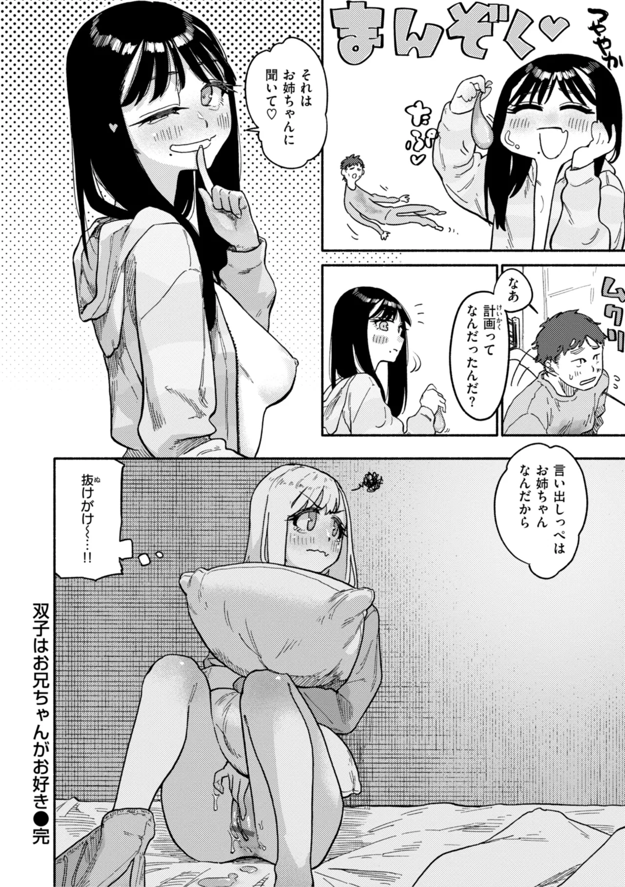 健康で文化的な性活 Page.26