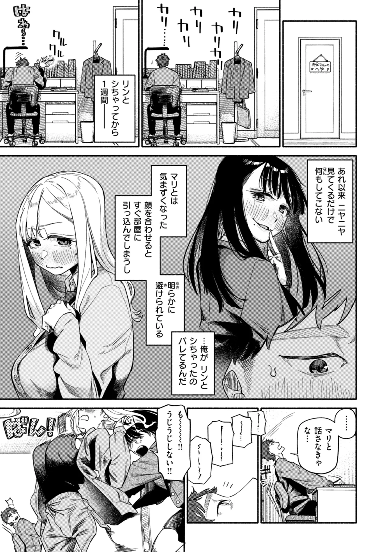 健康で文化的な性活 Page.29