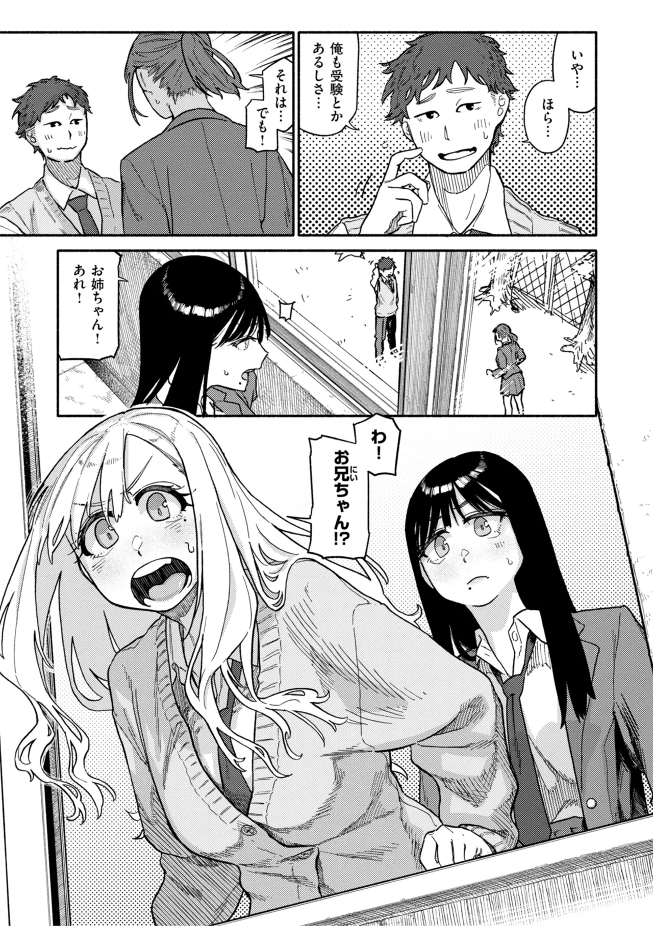 健康で文化的な性活 Page.3
