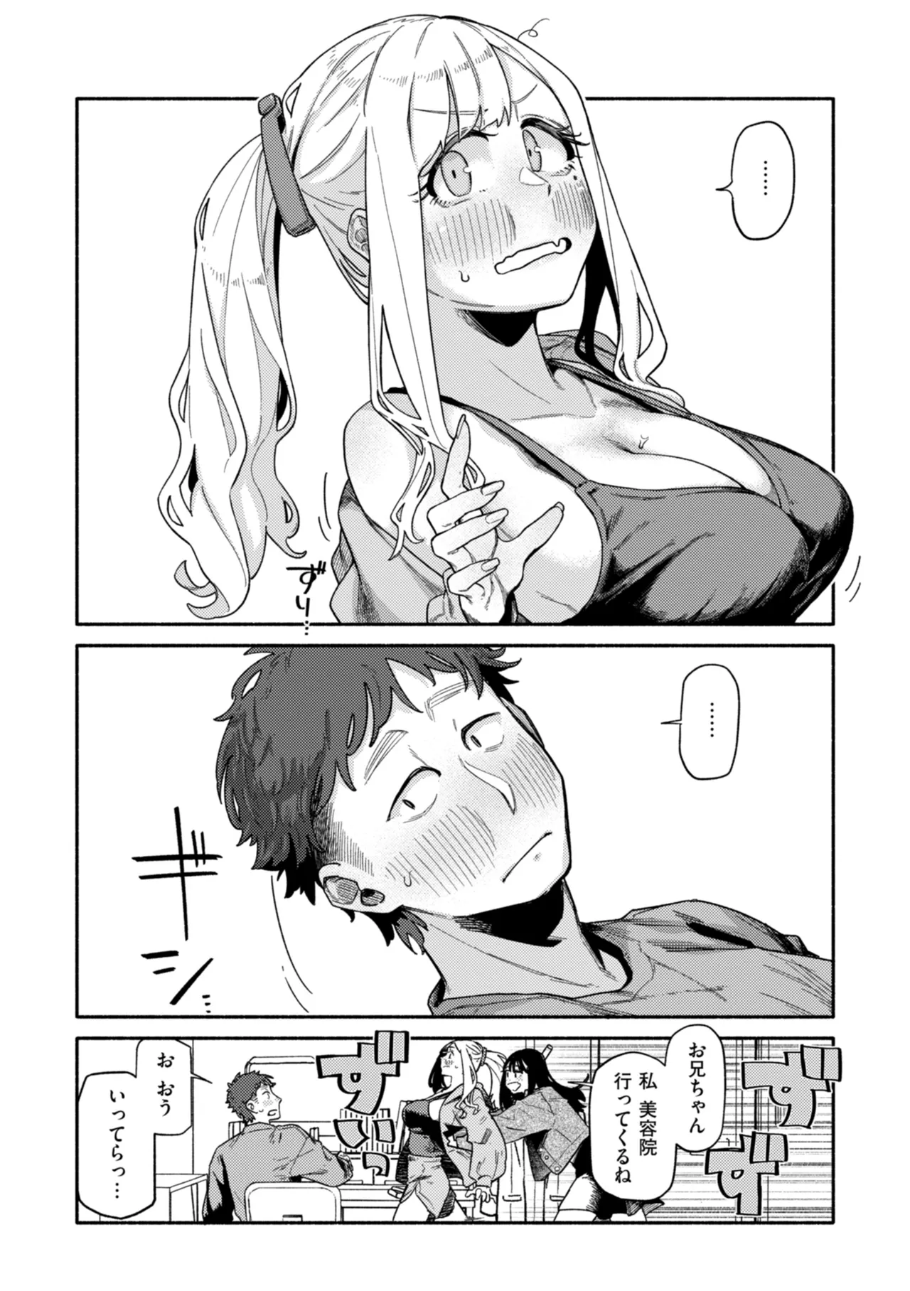 健康で文化的な性活 Page.30