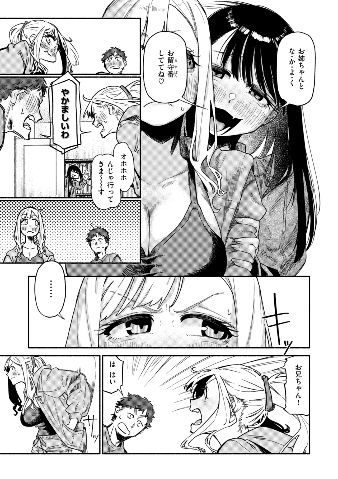 健康で文化的な性活 Page.31