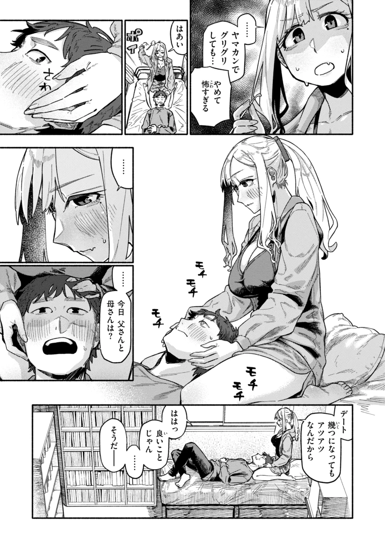 健康で文化的な性活 Page.33