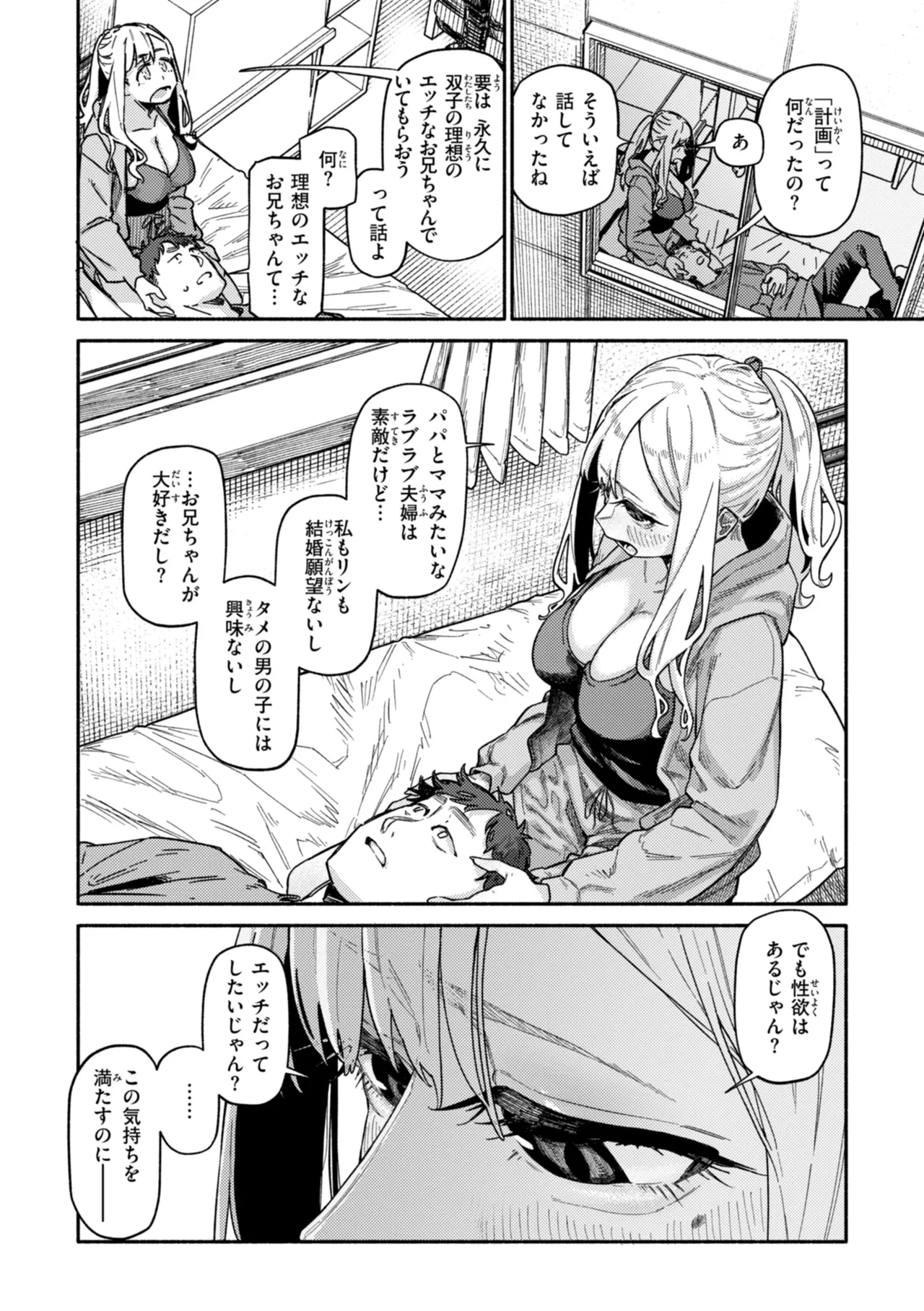 健康で文化的な性活 Page.34