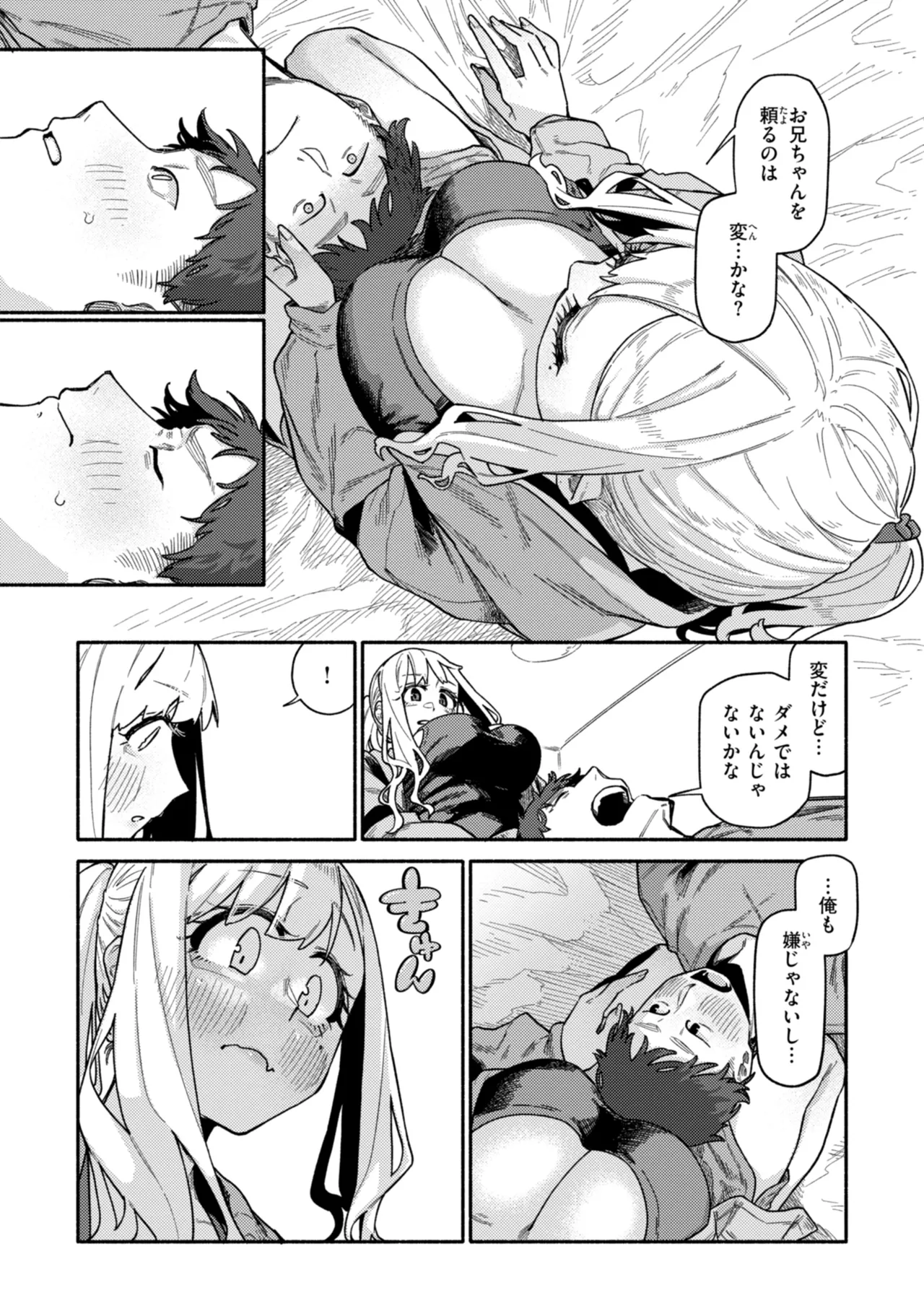健康で文化的な性活 Page.35