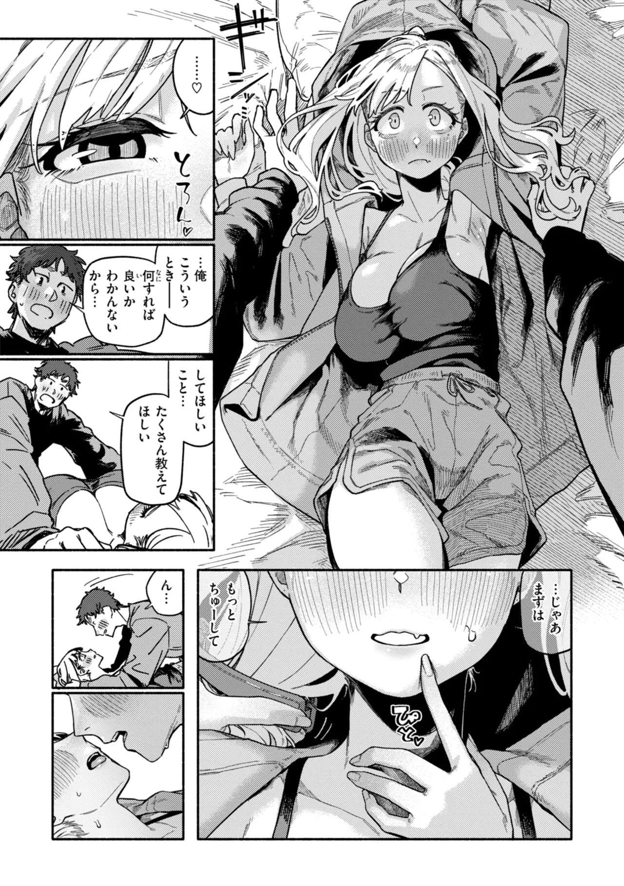 健康で文化的な性活 Page.37