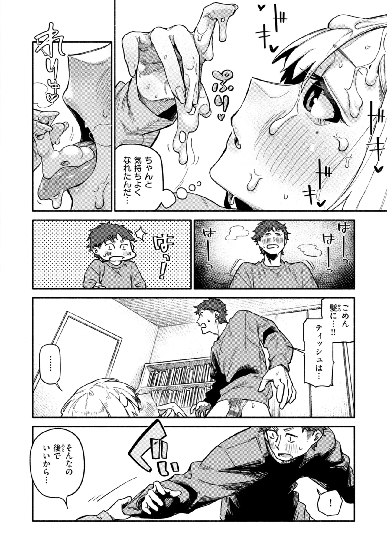 健康で文化的な性活 Page.44