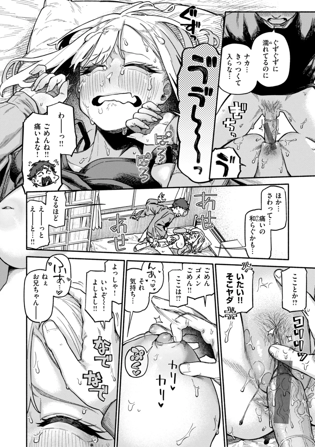 健康で文化的な性活 Page.46