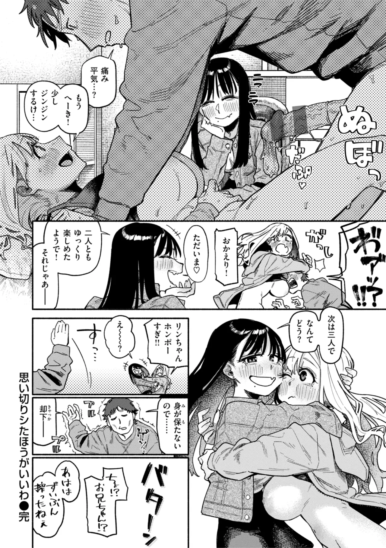 健康で文化的な性活 Page.50