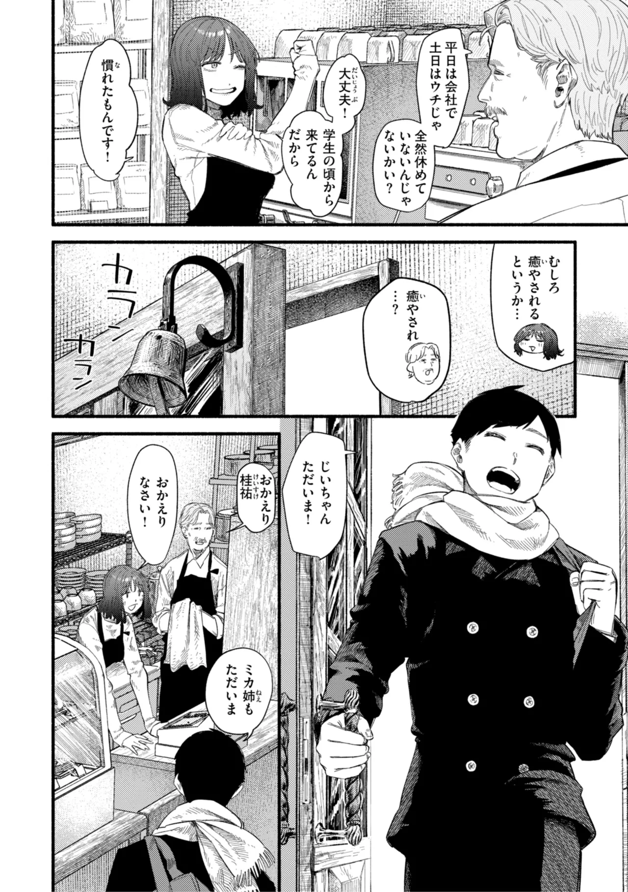 健康で文化的な性活 Page.52